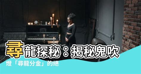 一重纏是一重關|風水解讀尋龍訣：尋龍分金看纏山，一重纏是一重關